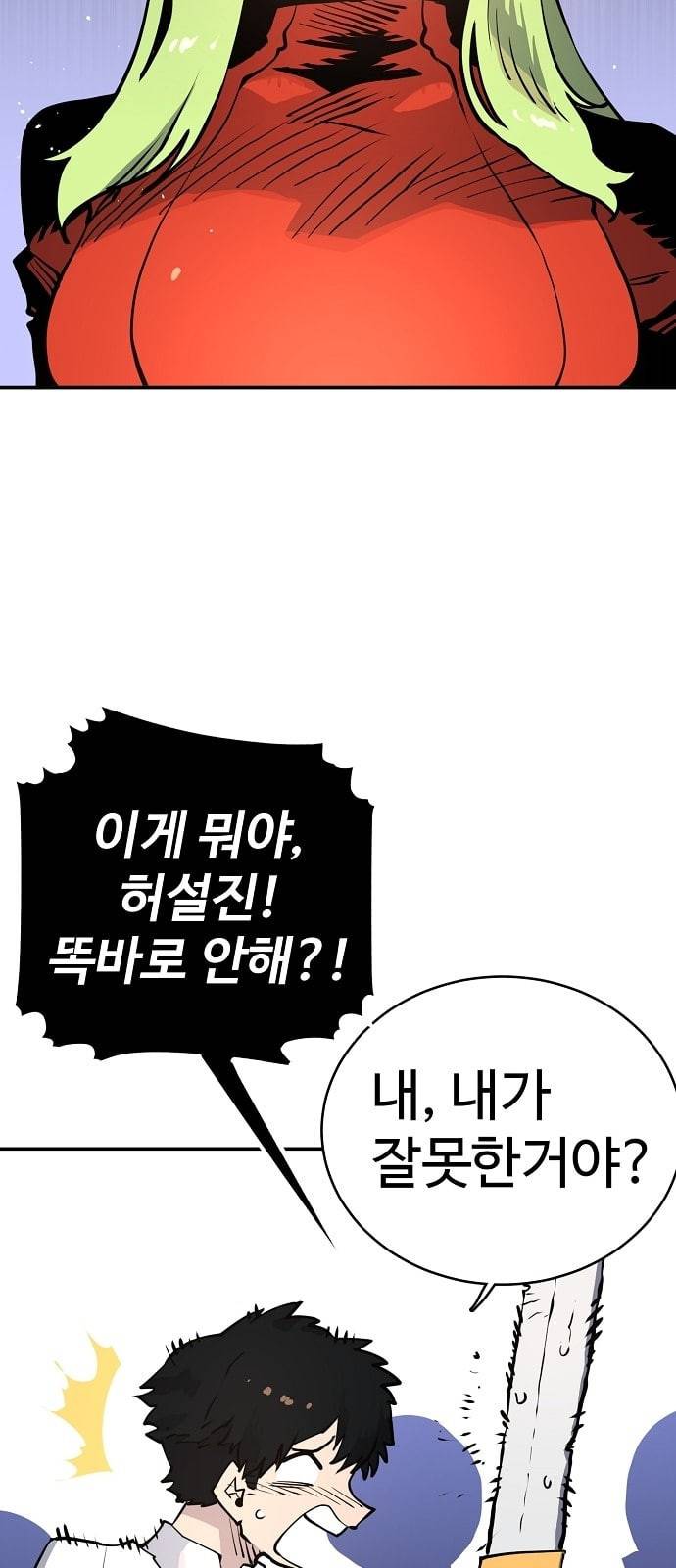 플레이어 네이버 13화 10