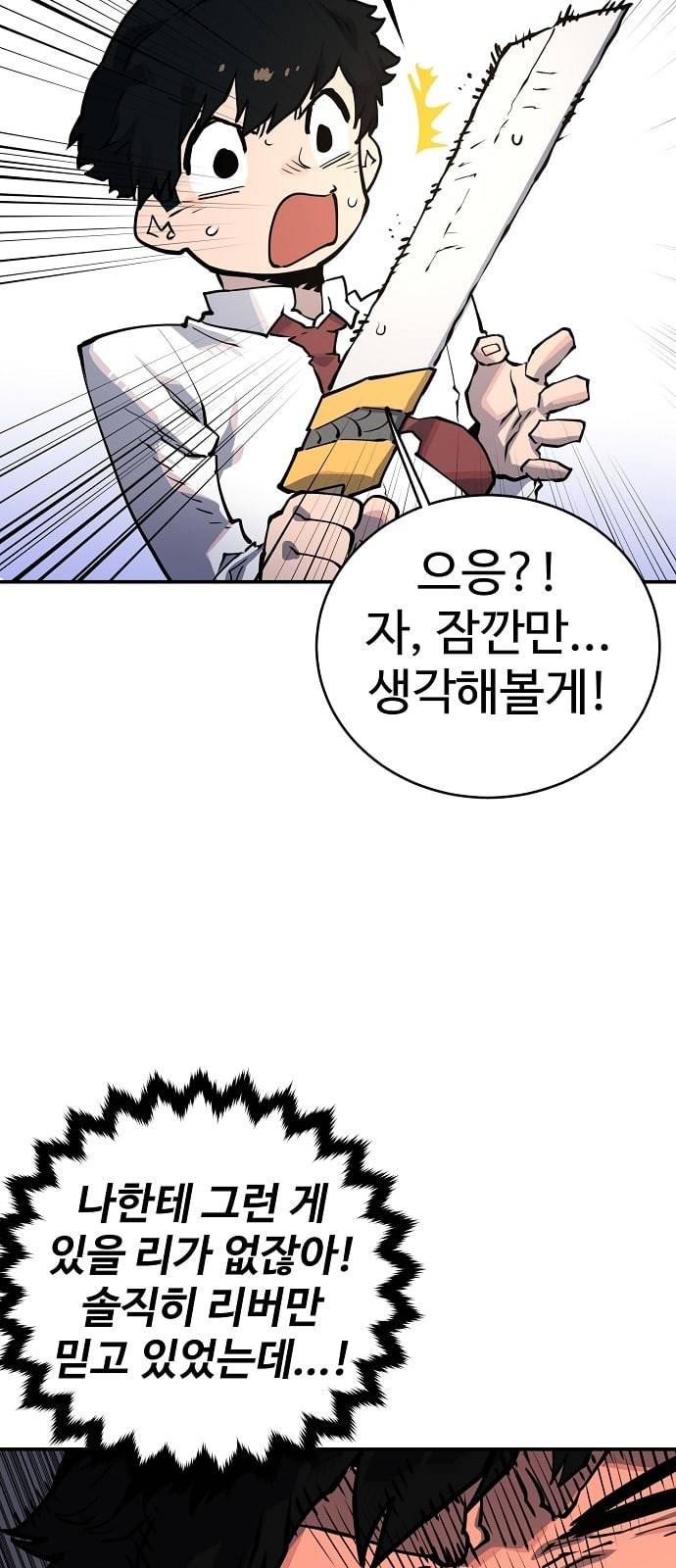 플레이어 네이버 13화 13