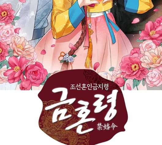금혼령 조선혼인금지령 63화 2