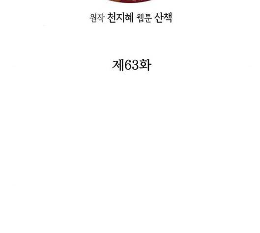금혼령 조선혼인금지령 63화 3