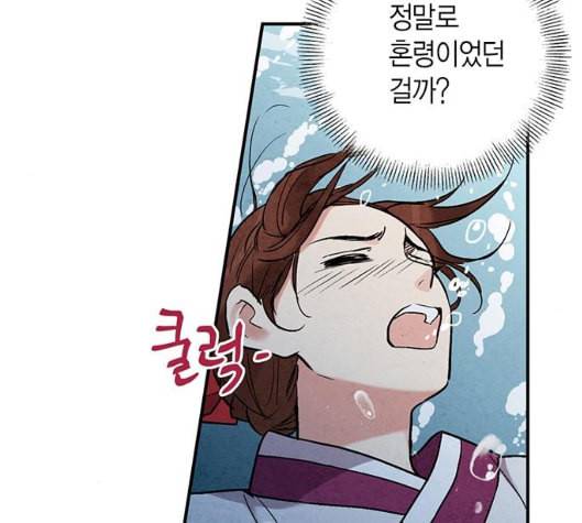 금혼령 조선혼인금지령 63화 6