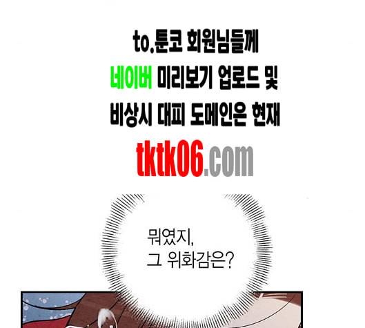 금혼령 조선혼인금지령 63화 9