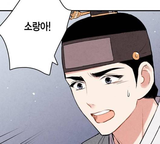 금혼령 조선혼인금지령 63화 19