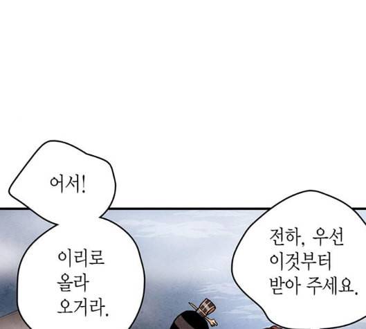 금혼령 조선혼인금지령 63화 21