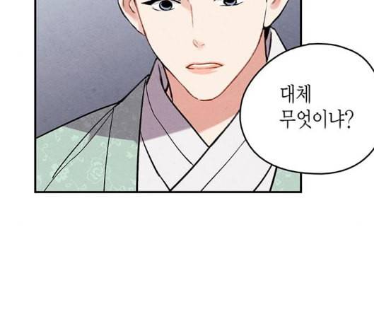 금혼령 조선혼인금지령 63화 24
