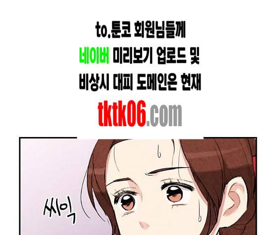 금혼령 조선혼인금지령 63화 25