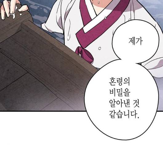 금혼령 조선혼인금지령 63화 28