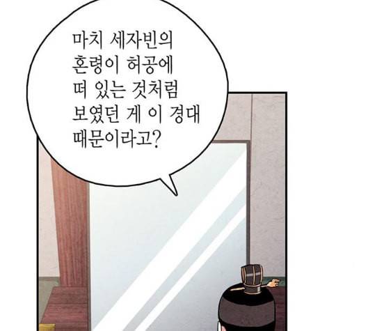 금혼령 조선혼인금지령 63화 32