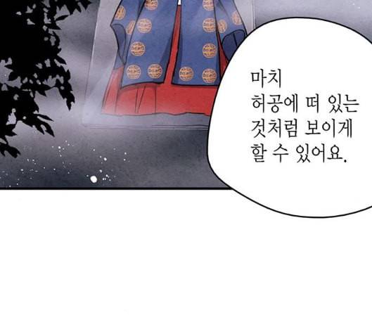 금혼령 조선혼인금지령 63화 35