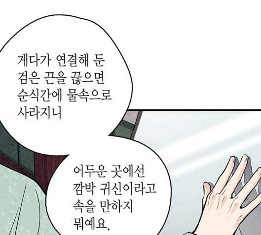 금혼령 조선혼인금지령 63화 36