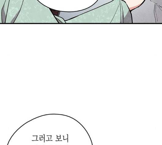 금혼령 조선혼인금지령 63화 37