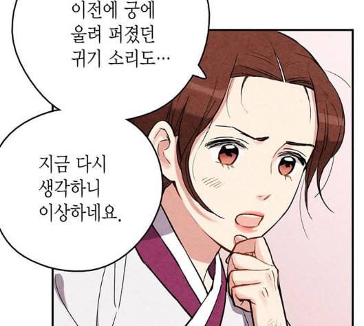금혼령 조선혼인금지령 63화 38