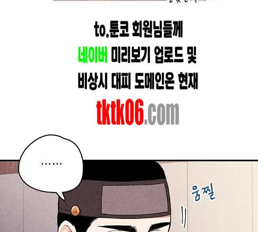 금혼령 조선혼인금지령 63화 41