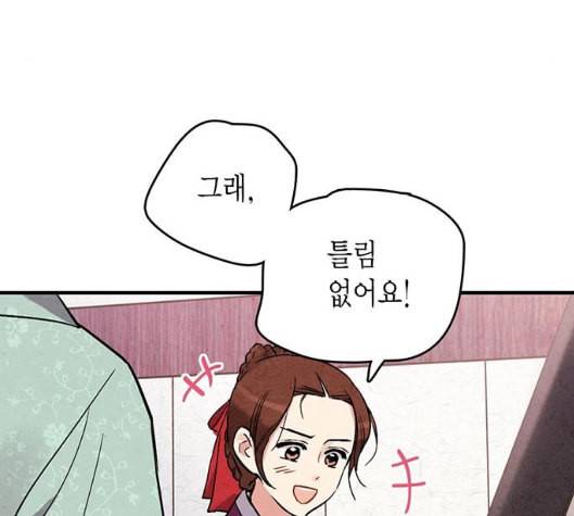 금혼령 조선혼인금지령 63화 43