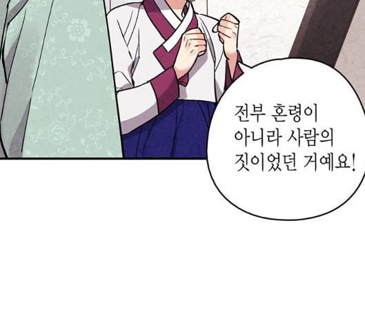 금혼령 조선혼인금지령 63화 44