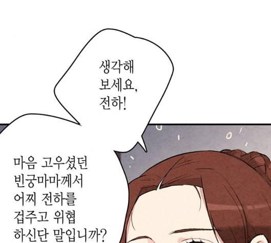 금혼령 조선혼인금지령 63화 45