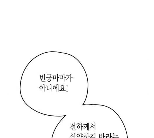 금혼령 조선혼인금지령 63화 47