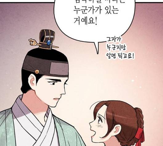 금혼령 조선혼인금지령 63화 48
