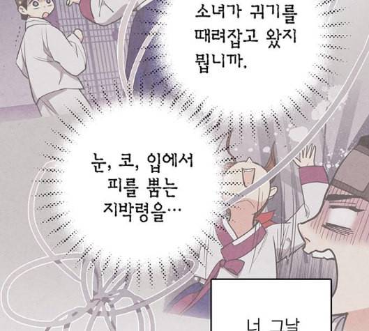 금혼령 조선혼인금지령 63화 52