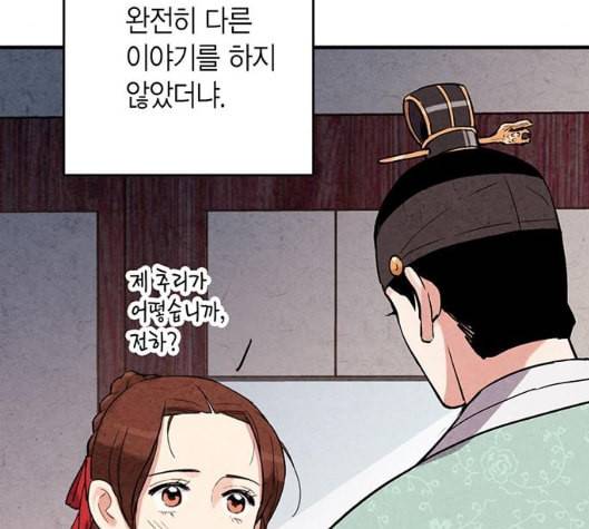 금혼령 조선혼인금지령 63화 54