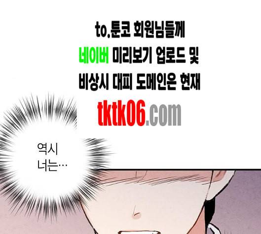 금혼령 조선혼인금지령 63화 56