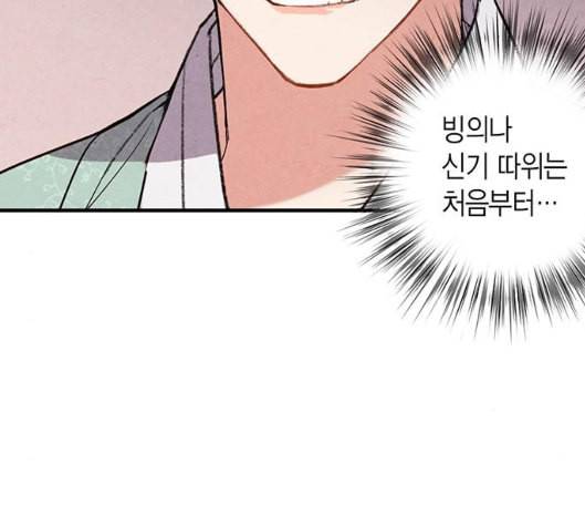 금혼령 조선혼인금지령 63화 57