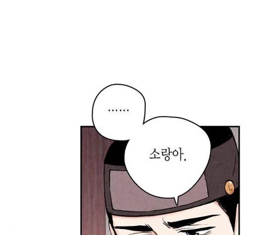 금혼령 조선혼인금지령 63화 70