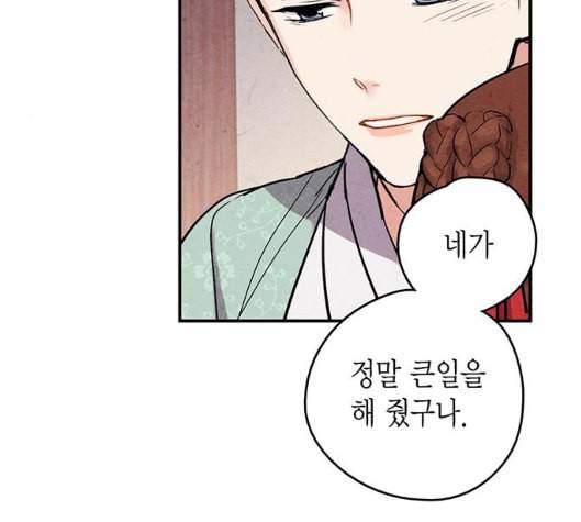 금혼령 조선혼인금지령 63화 71