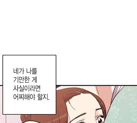 금혼령 조선혼인금지령 63화 73