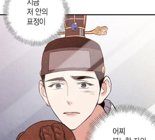 금혼령 조선혼인금지령 63화 80