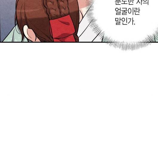 금혼령 조선혼인금지령 63화 81