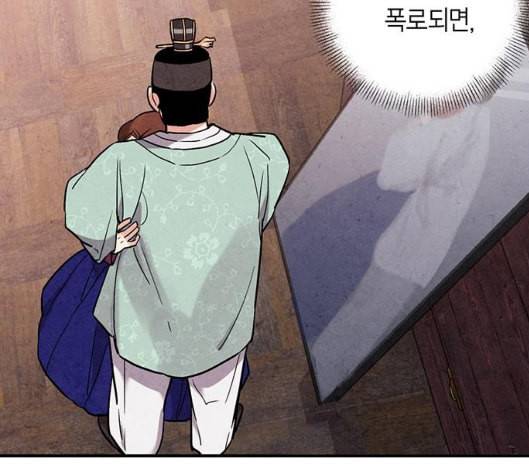 금혼령 조선혼인금지령 63화 86