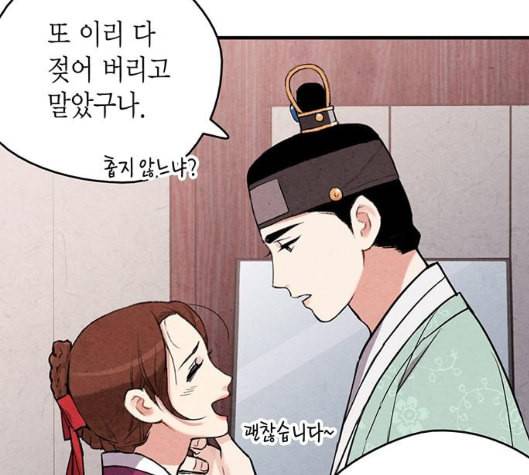 금혼령 조선혼인금지령 63화 98