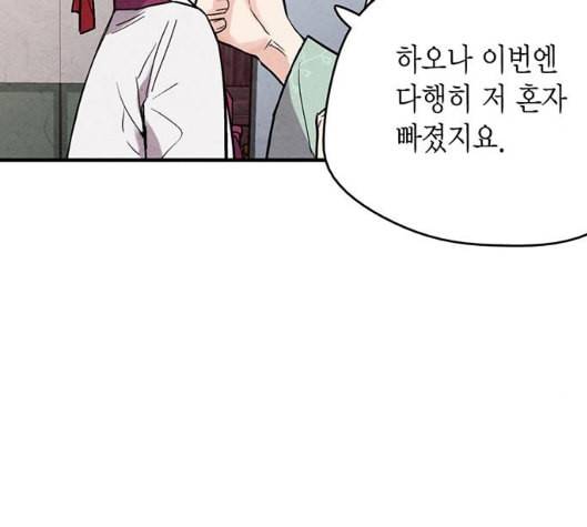 금혼령 조선혼인금지령 63화 99