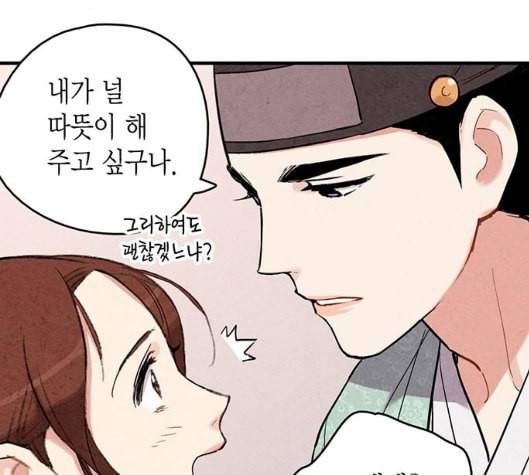 금혼령 조선혼인금지령 63화 103