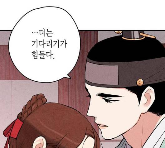금혼령 조선혼인금지령 63화 107