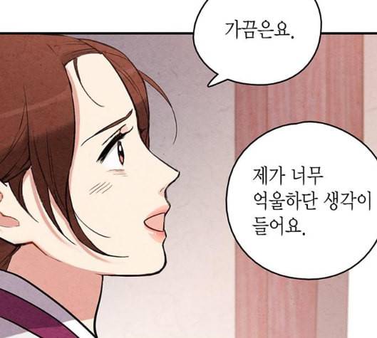 금혼령 조선혼인금지령 63화 114