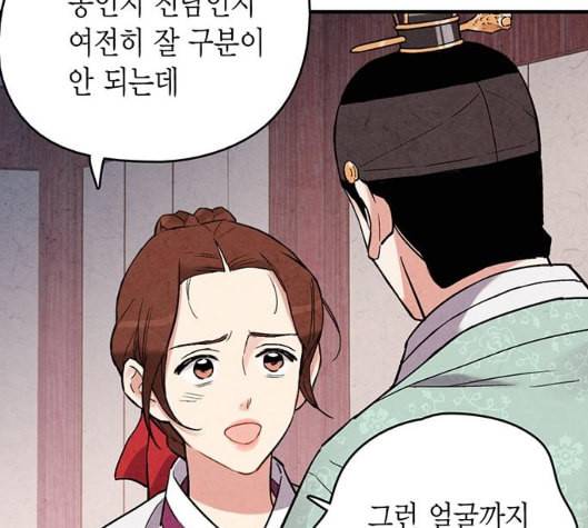 금혼령 조선혼인금지령 63화 116