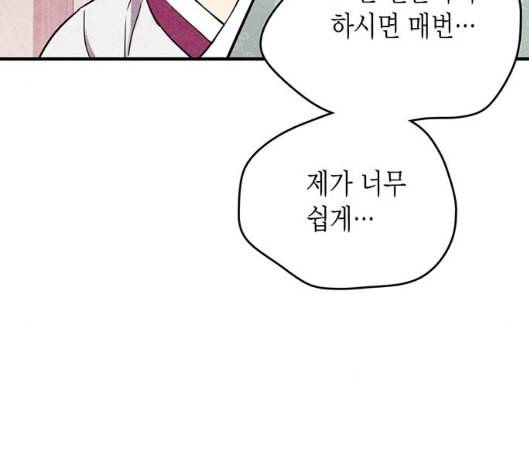 금혼령 조선혼인금지령 63화 117