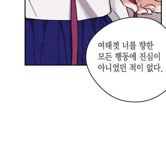 금혼령 조선혼인금지령 63화 124
