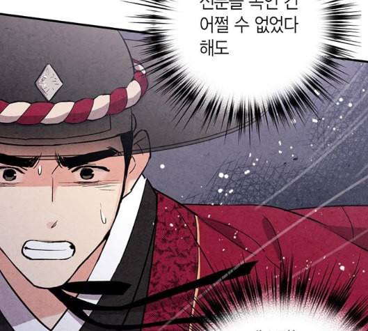 금혼령 조선혼인금지령 63화 144