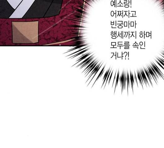 금혼령 조선혼인금지령 63화 145