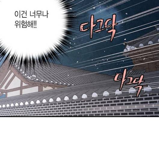 금혼령 조선혼인금지령 63화 147