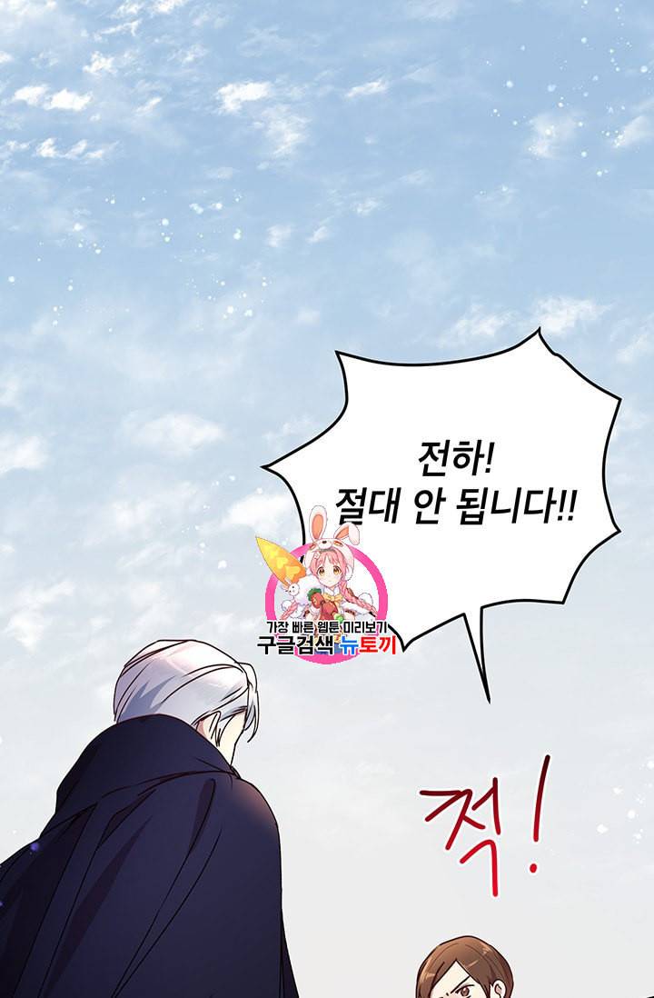왜 이러세요 공작님 76화 1