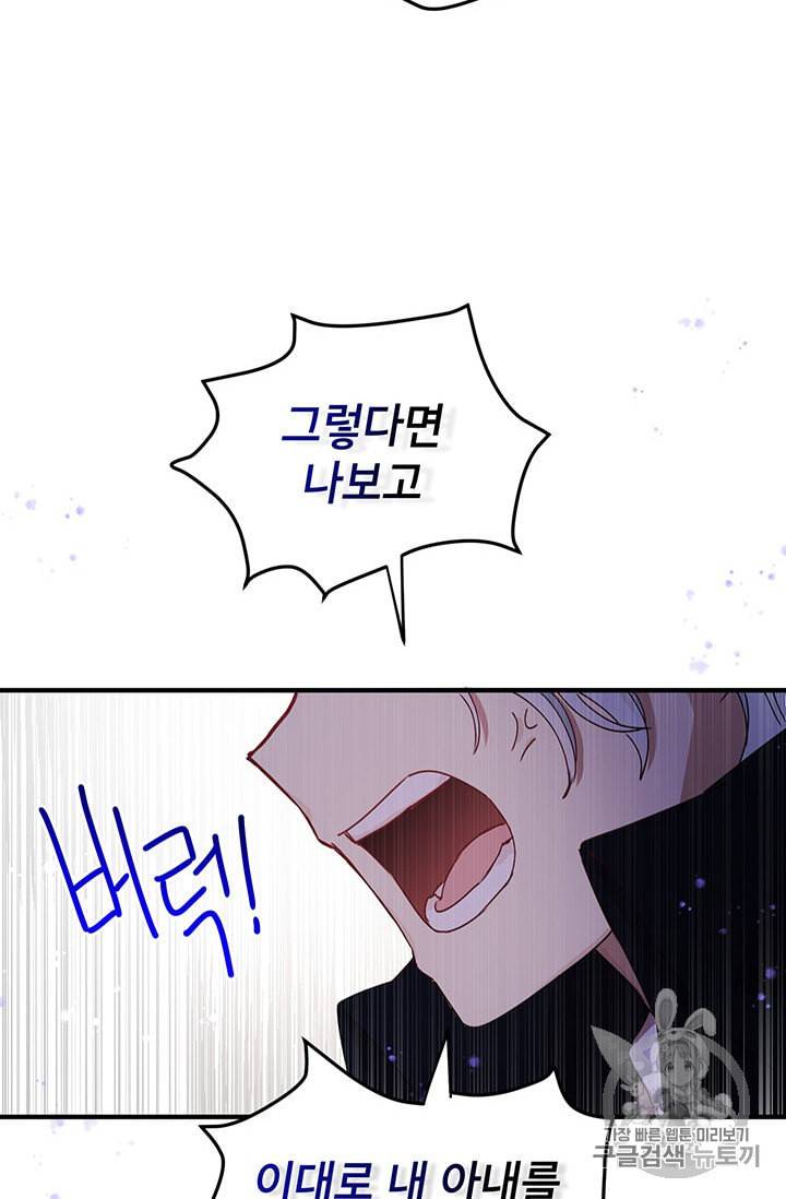 왜 이러세요 공작님 76화 4