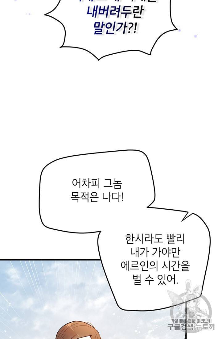 왜 이러세요 공작님 76화 5