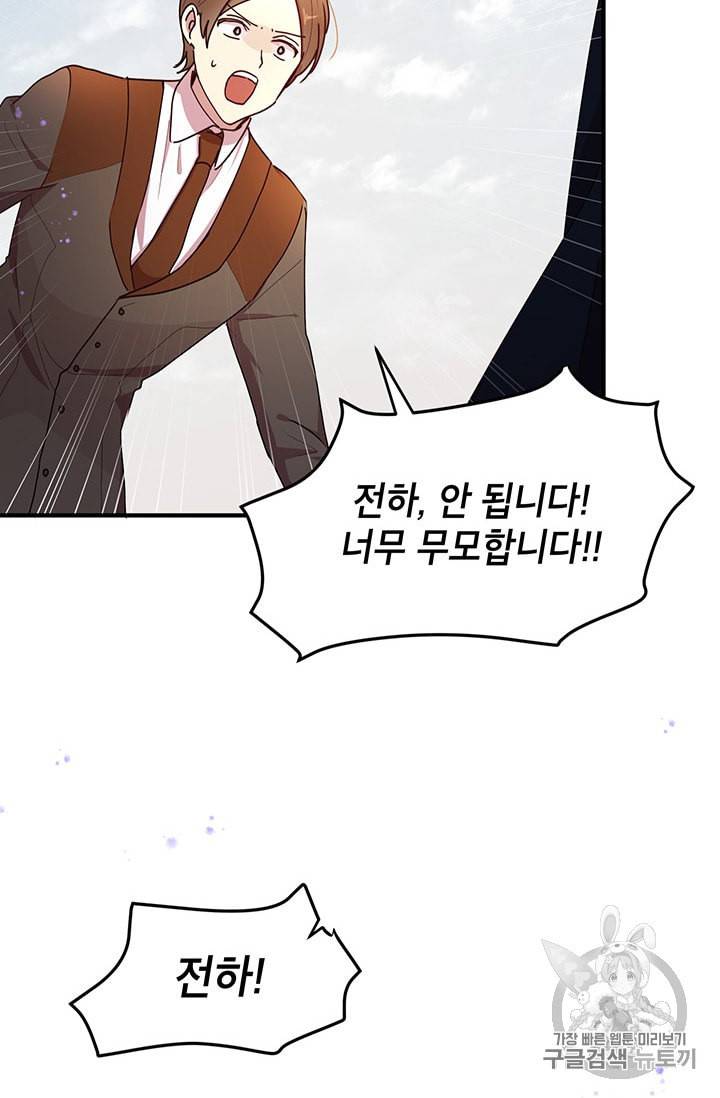 왜 이러세요 공작님 76화 6