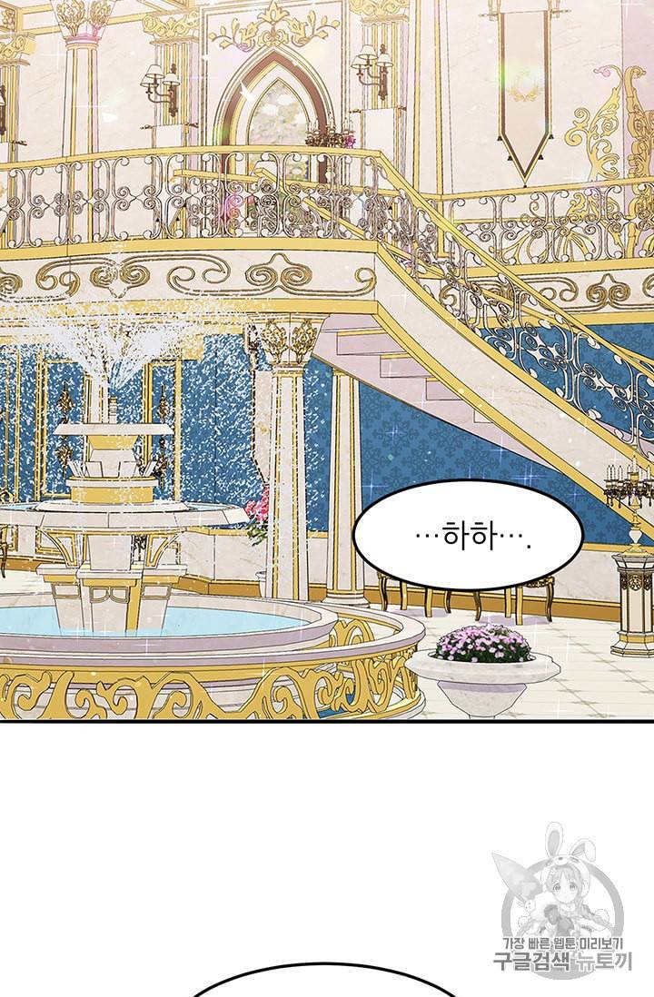 왜 이러세요 공작님 76화 9