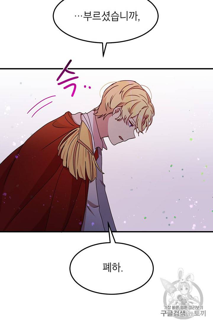 왜 이러세요 공작님 76화 10