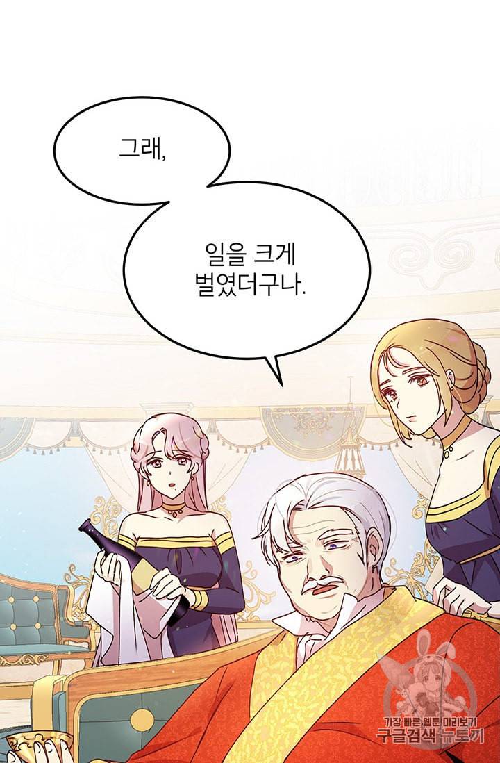 왜 이러세요 공작님 76화 11